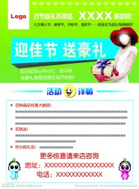 商场DM单