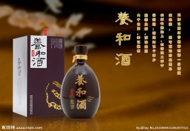 养和酒