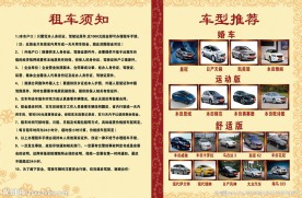 租车须知 车型推荐