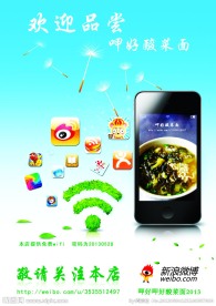 无线wifi海报