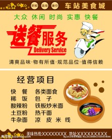 美食送餐卡