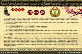 闻一多