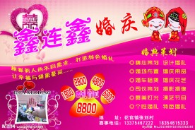 婚庆彩页