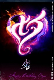 七夕快乐
