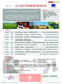 葡萄酒学校研讨会