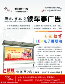 站牌广告