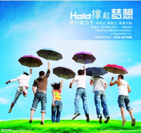 撑起梦想