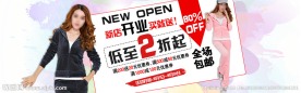 淘宝店铺装修海报