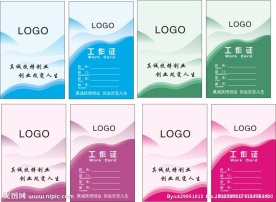 工作证 工作证设计