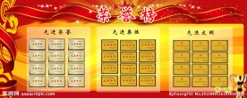 光荣榜 荣誉榜展板