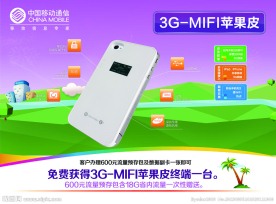 3G MIFI苹果皮