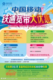 宽带大优惠