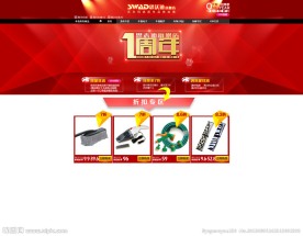 一周年海报店招