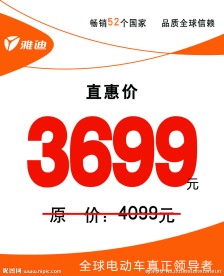 雅迪价格牌