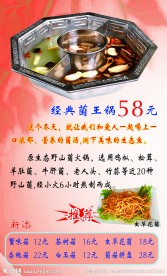 火锅 菌类火锅背景