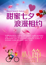 甜蜜七夕