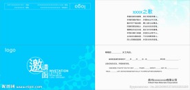 邀请函设计