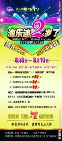 KTV两周年庆展板