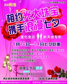 珠宝七夕