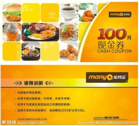 100现金优惠券