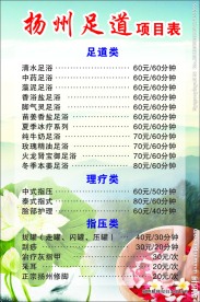 足疗价目表