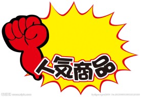 爆炸效果 商品促销