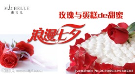 网页七夕banner