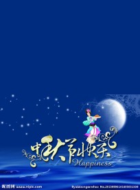 中秋节贺卡