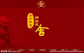 沙河王白酒