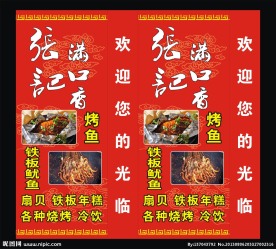 烧烤灯箱