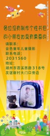 儿童海报
