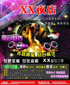 夜店 魔音魅秀 酒吧