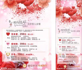 情人节广告
