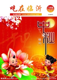 中秋节封面