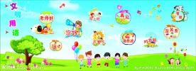 幼儿园文明用语