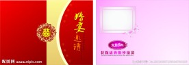 请帖
