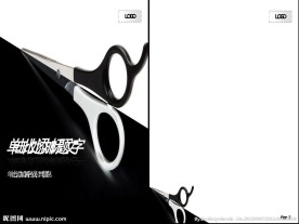 剪刀创意ppt