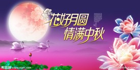 中秋