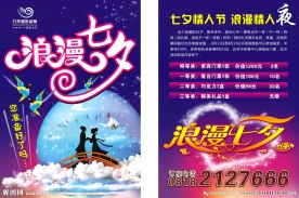 七夕 浪漫情人