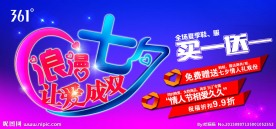 浪漫七夕 让爱成双