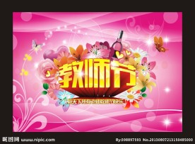 教师节