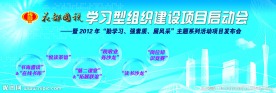 启动会海报