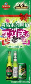 青岛啤酒X展架