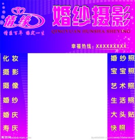 婚庆招牌