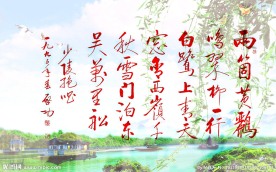 启功书杜甫绝句