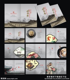 中国风画册