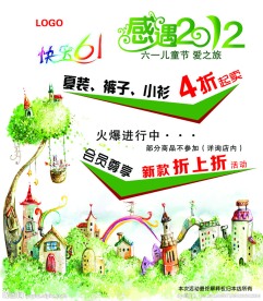 六一促销海报