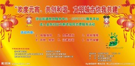 元宵海报