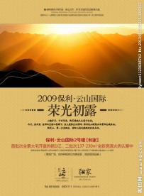 高档房地产传单设计