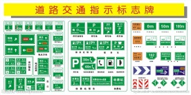 交通标志